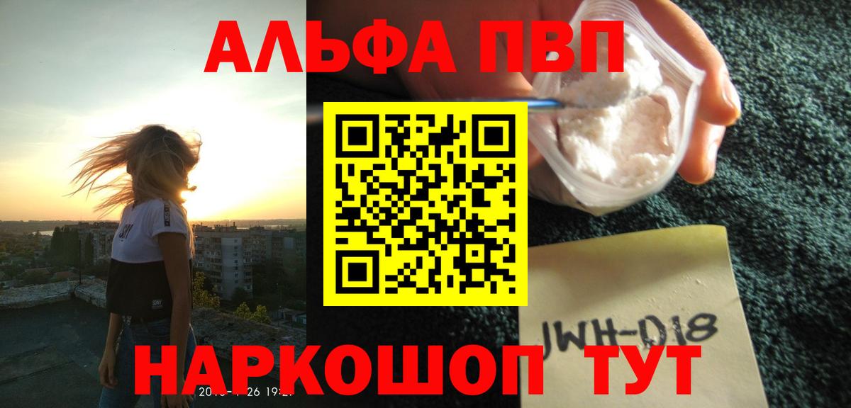 Alpha-PVP кристаллы  APVP Соль  А ПВП Соль  Вход с VPN  Гурьевск 