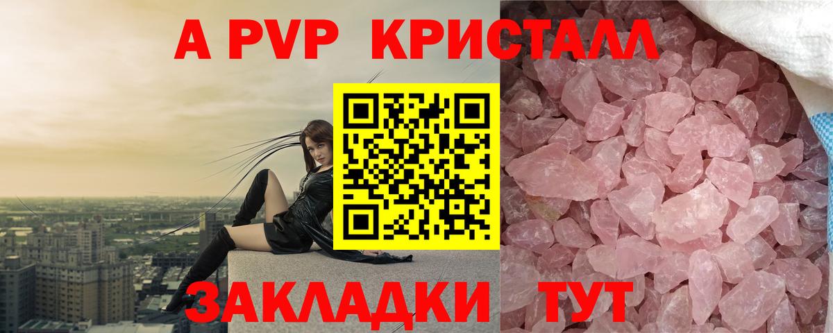 A-PVP VHQ Гурьевск