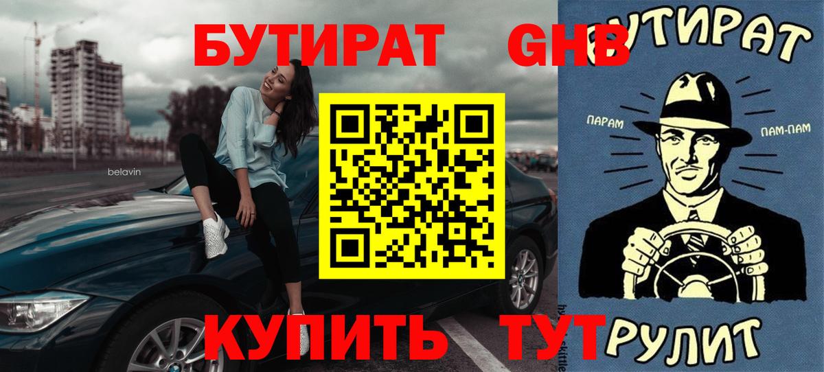 Гурьевск  БУТИРАТ оксана  Вход с VPN 