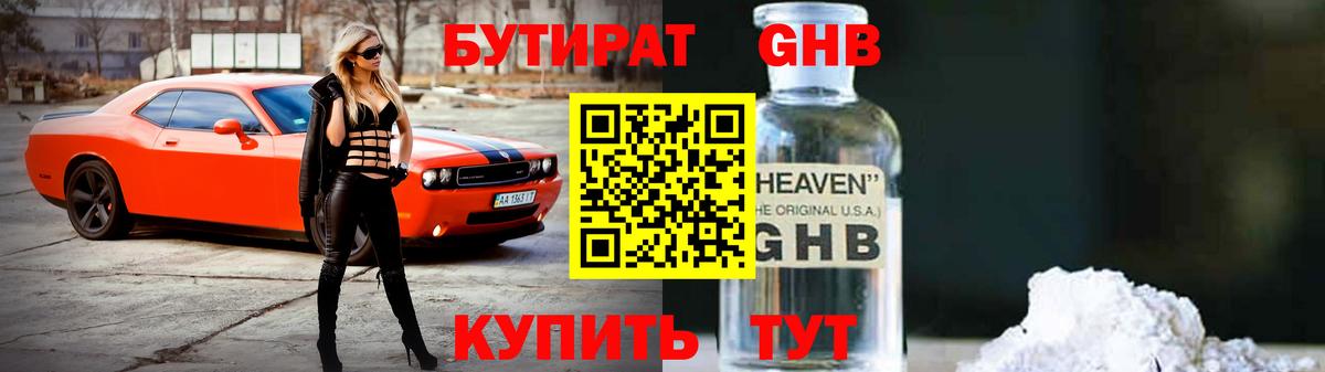 Бутират 99% Гурьевск