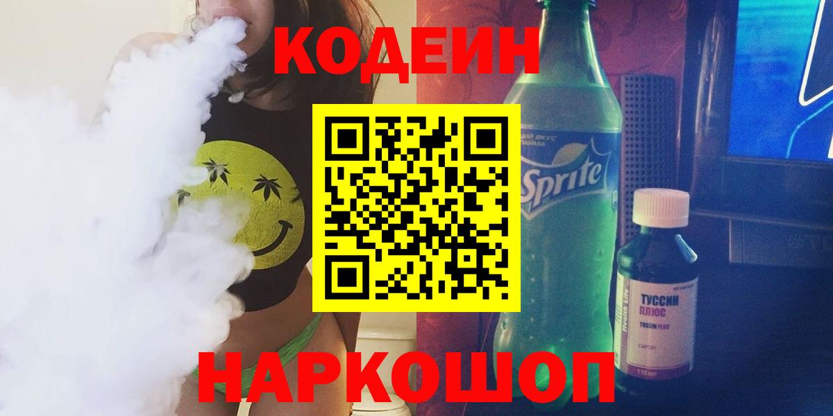 Codein Purple Drank Гурьевск