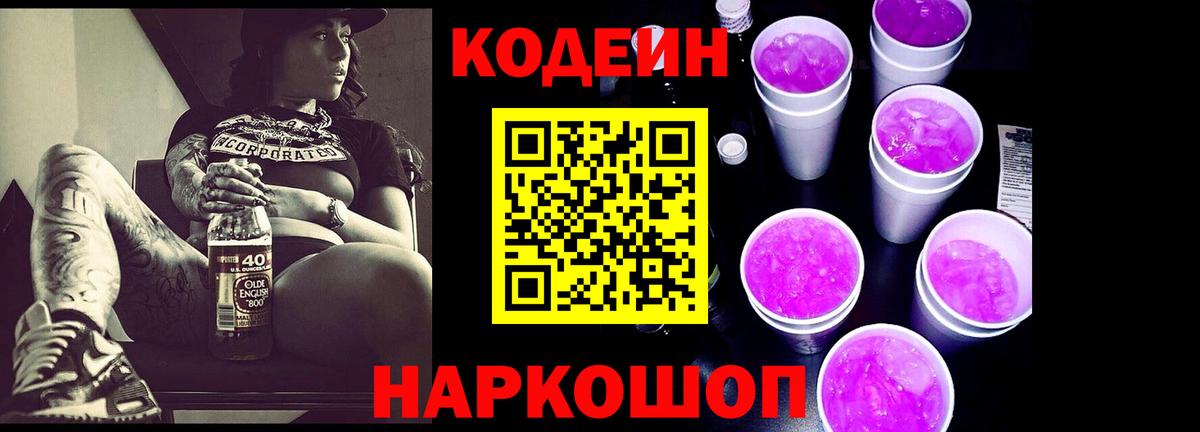 Гурьевск  Codein напиток Lean (лин)  Вход с VPN  купить   Кодеиновый сироп Lean напиток Lean (лин) 