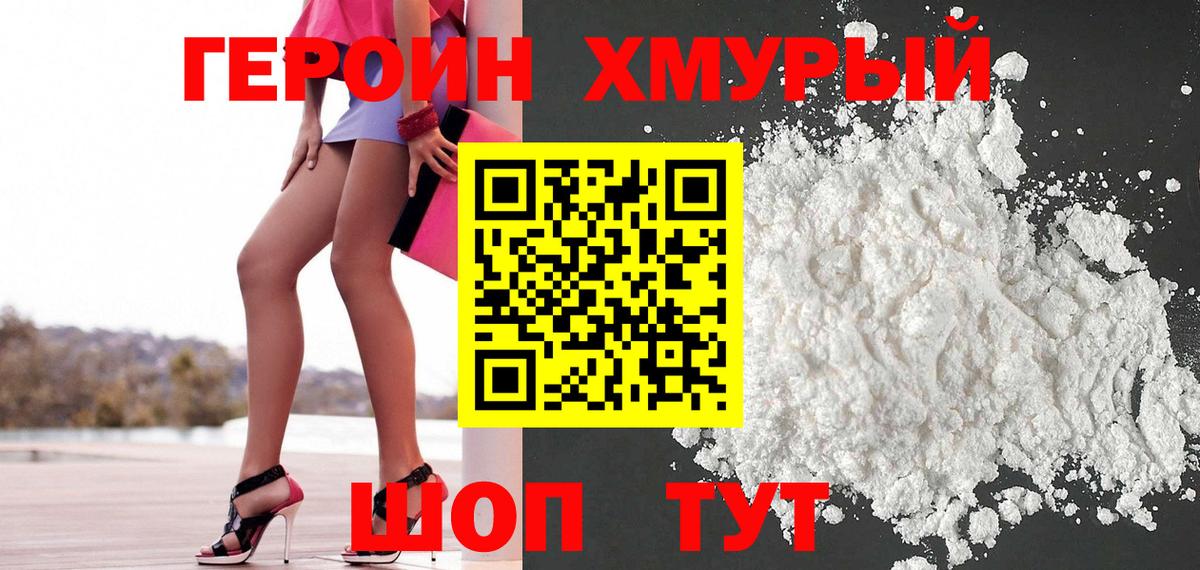 Гурьевск  ГЕРОИН герыч  Вход с VPN 