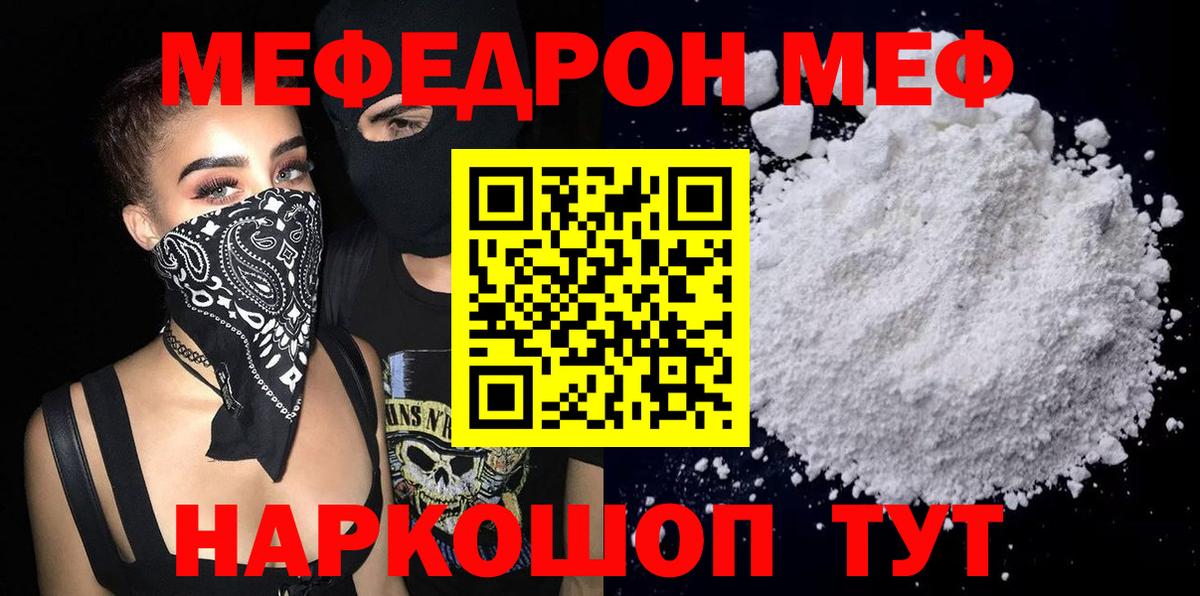 Мефедрон кристаллы  Вход с VPN  Меф  Гурьевск  МЕФ 4 MMC 