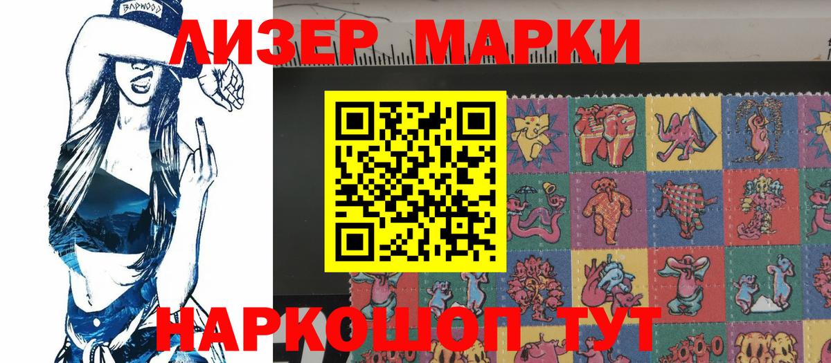 Наркотические марки 1,8мг Гурьевск